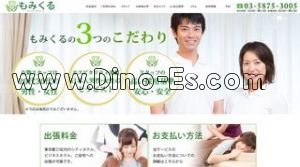 亀戸の「もみくる」電話番号：03-5875-3005