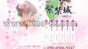門前仲町の「紫禁城 しきんじょう」電話番号：090-6506-9247