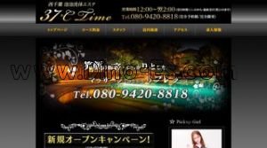 西千葉の「37℃ Time」電話番号：080-9420-8818