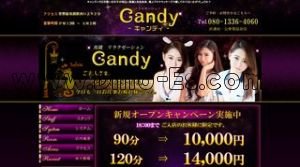 Candy キャンディ メンズエステ | DINOエステ(ディノエステ) 馬橋駅近くのメンズエステ店舗(Candy キャンディ) | DINOエステ(ディノエステ)