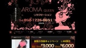 新潟駅近くのメンズエステ店舗（AROMA QUEEN） | DINOエステ（ディノエステ）