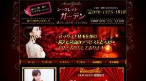 溝の口駅近くのメンズエステ店舗（シークレットガーデン） | DINOエステ（ディノエステ）