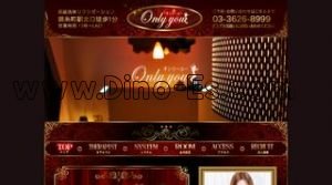 赤羽駅近くのメンズエステ店舗（only one） | DINOエステ（ディノエステ）