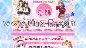 入間市駅近くのメンズエステ店舗（恋縁） | DINOエステ（ディノエステ）