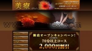 習志野の「美療」電話番号：090-4622-1678