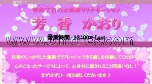 栄(名古屋)の「芳香 かおり」電話番号：070-1632-1688