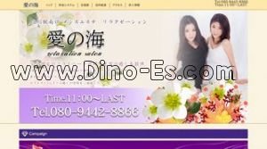 立川駅近くのメンズエステ店舗（愛の海） | DINOエステ（ディノエステ）