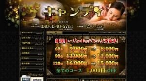 八王子の「キャンディ」電話番号：080-3540-6761