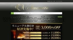 新宿三丁目の「AMARETTO アマレット」電話番号：070-1376-7432