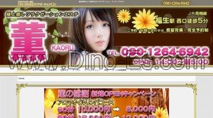 福生の「薫」電話番号：042-513-5080