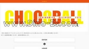 名鉄一宮の「チョコボール」電話番号：080-5291-6789