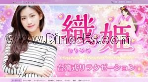 岐南の「おりひめ」電話番号：090-9192-8999