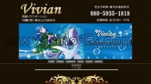 相模大野の「ViVian」電話番号：080-5935-1818