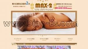 東川口の「MAX 2」電話番号：090-6040-5858