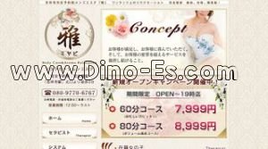 吉祥寺の「雅」電話番号：080-9770-6767