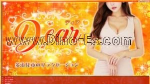 多治見の「Dear」電話番号：080-5111-8666
