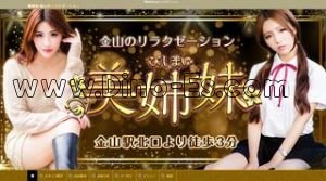 金山(愛知)の「美姉妹」電話番号：080-9722-5436