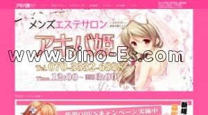 幕張本郷駅近くのメンズエステ店舗（アキバ姫） | DINOエステ（ディノエステ）