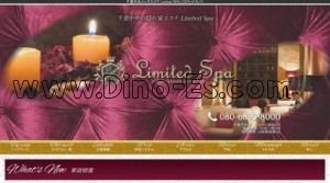 千葉中央の「Limited SPA」電話番号：080-6893-8000