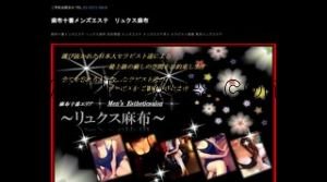 麻布十番の「リュクス麻布」電話番号：03-5571-5818