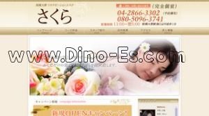 さくら メンズエステ | DINOエステ(ディノエステ) 相模大野駅近くのメンズエステ店舗(さくら) | DINOエステ(ディノエステ)