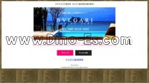 鹿児島の「BVLGARI ブルガリ」電話番号：090-2518-7550