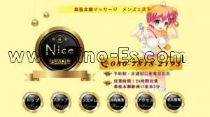 幕張本郷の「Nice ナイス」電話番号：080-7818-2193