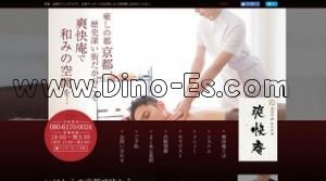 京都の「爽快庵」電話番号：080-6170-0024