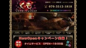 荻窪駅近くのメンズエステ店舗（くも） | DINOエステ（ディノエステ）