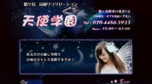 鶴ヶ島の「天使学園」電話番号：070-4486-5933