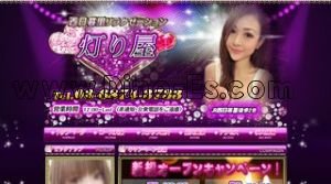 西日暮里の「灯り屋」電話番号：03-6874-3733