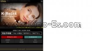 静岡の「K-Relax」電話番号：090-9924-2182