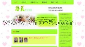 新小岩の「悠美」電話番号：03-3654-8687