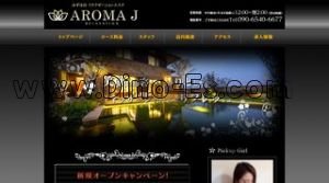 みずほ台の「Aroma J」電話番号：090-6540-6677