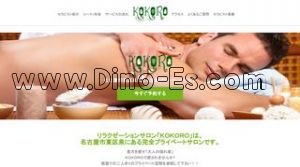 高岳の「KOKORO ココロ」電話番号：080-4546-1283