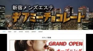 GiveMeChocolate ギブミーチョコレート メンズエステ | DINOエステ(ディノエステ) 新宿駅近くのメンズエステ店舗(GiveMeChocolate ギブミーチョコレート) | DINOエステ(ディノエステ)