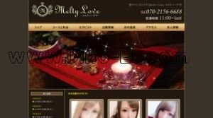 登戸の「Melty Love」電話番号：070-2156-6688