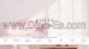 金沢駅近くのメンズエステ店舗（aimer エメ） | DINOエステ（ディノエステ）
