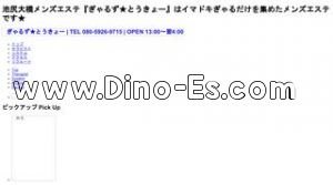 池尻大橋駅近くのメンズエステ店舗（ぎゃるず★とうきょー） | DINOエステ（ディノエステ）