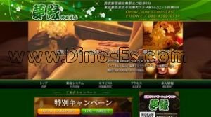 田無の「夢縁 ゆめえん」電話番号：080-4360-0114