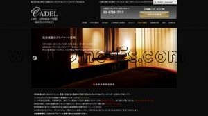 恵比寿の「CADEL」電話番号：03-5793-7717