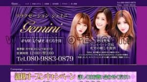 府中(東京)の「Gemini ジェミニ」電話番号：080-9883-0879