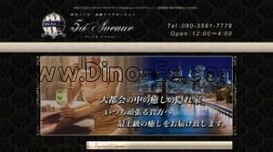 四谷三丁目の「5th Avenue フィフスアベニュー」電話番号：050-1250-3263