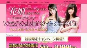 たまプラーザの「花娘」電話番号：080-2301-6868
