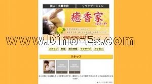 大雲寺前の「癒香家 ゆかや」電話番号：080-4262-5111