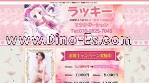 清瀬の「ラッキー」電話番号：070-2825-7045