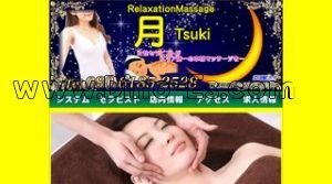 草津(滋賀)の「月」電話番号：080-6185-2528