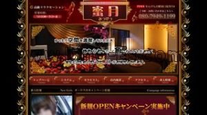 せんげん台の「蜜月」電話番号：080-7949-1199