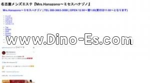 金山駅近くのメンズエステ店舗（Mrs.Hanazono） | DINOエステ（ディノエステ）
