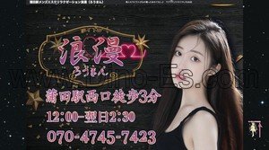 蒲田駅近くのメンズエステ店舗（浪漫） | DINOエステ（ディノエステ）